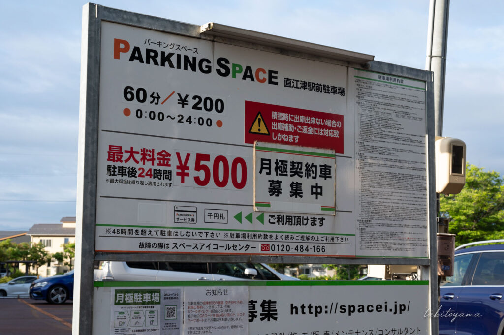 パーキングスペース直江津駅前
