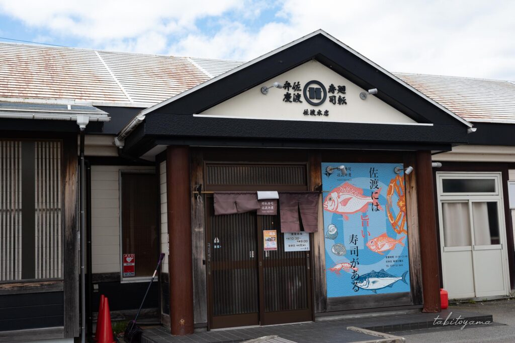 廻転寿司弁慶の佐渡本店の外観