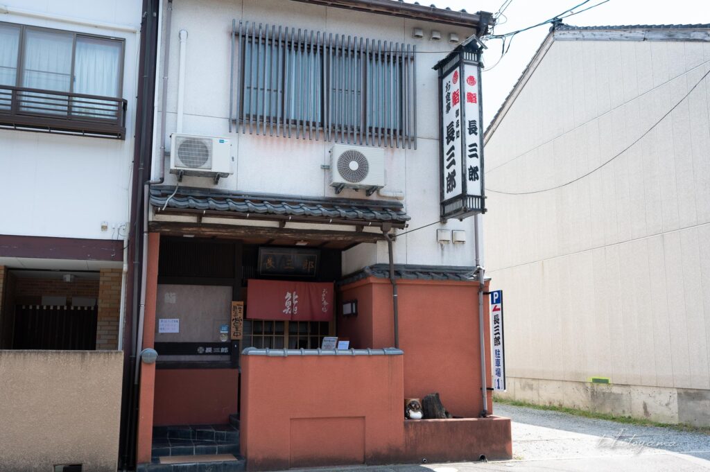 鮨 長三郎の外観