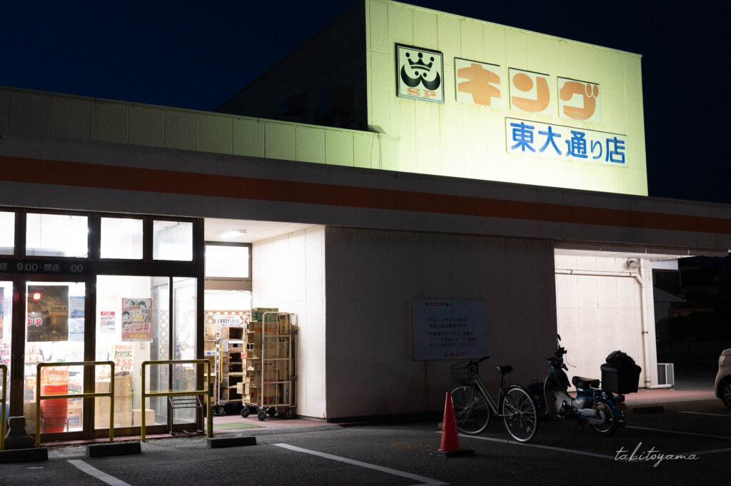 ショッピングプラザキング東大通り店の外観