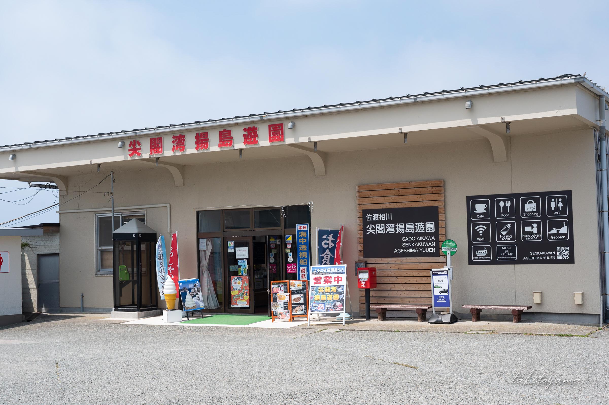 尖閣湾揚島遊園の外観