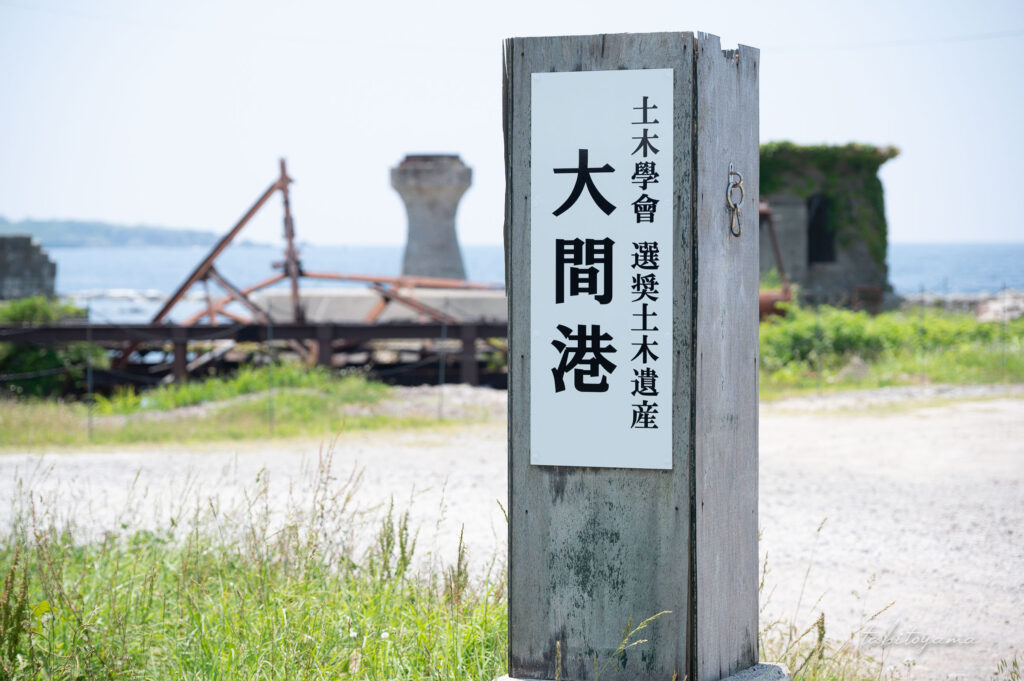 大間港遺構の入り口