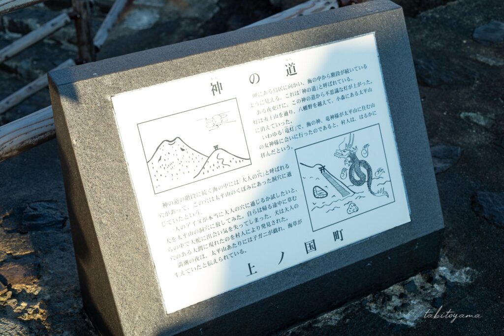 道の駅上ノ国もんじゅにある神の道の案内