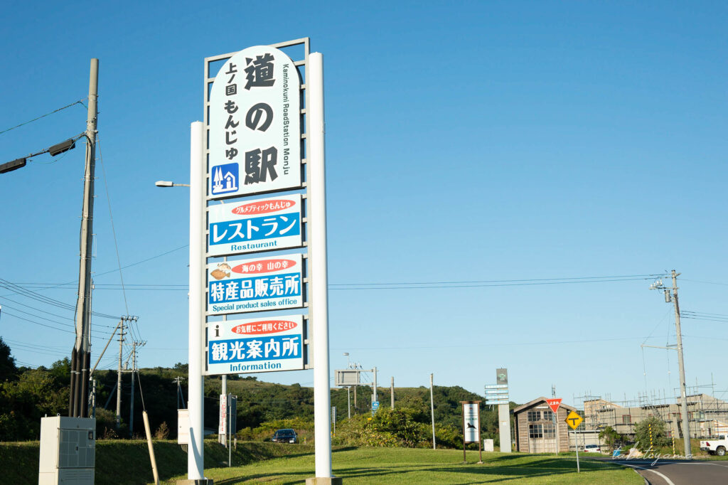 道の駅上ノ国もんじゅの大型看板