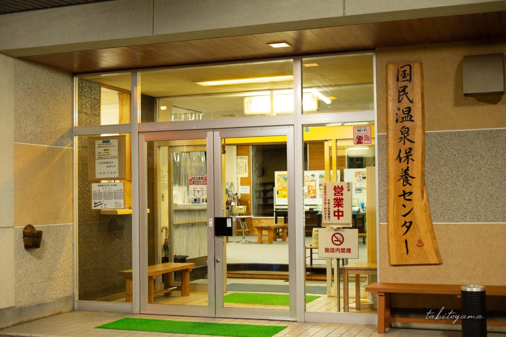 上ノ国町国民温泉保養センターの外観