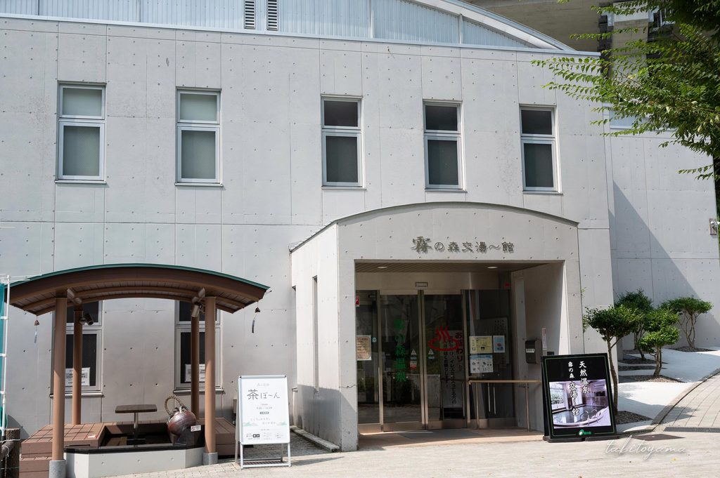 霧の森交湯〜館の外観