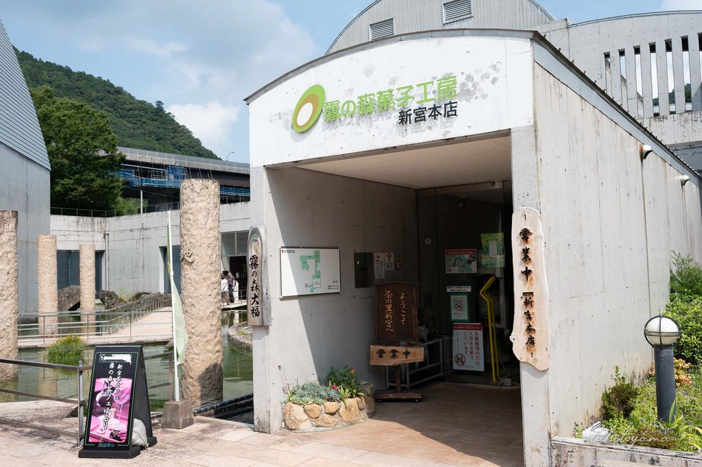 霧の森菓子工房 新宮本店の外観