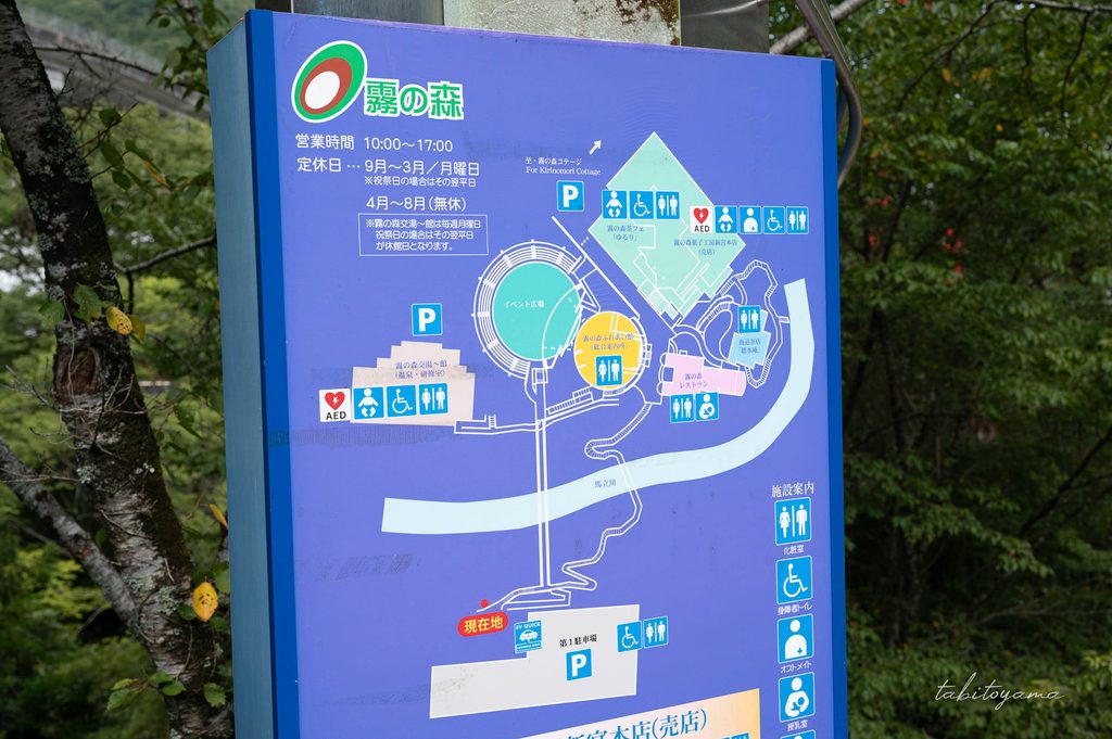 道の駅 霧の森の施設案内図