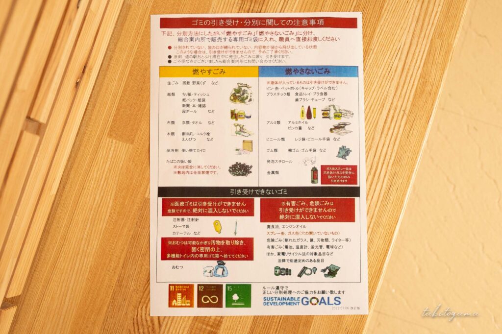 道の駅おとふけなつぞらの里のゴミ引き受けに関する注意事項用紙