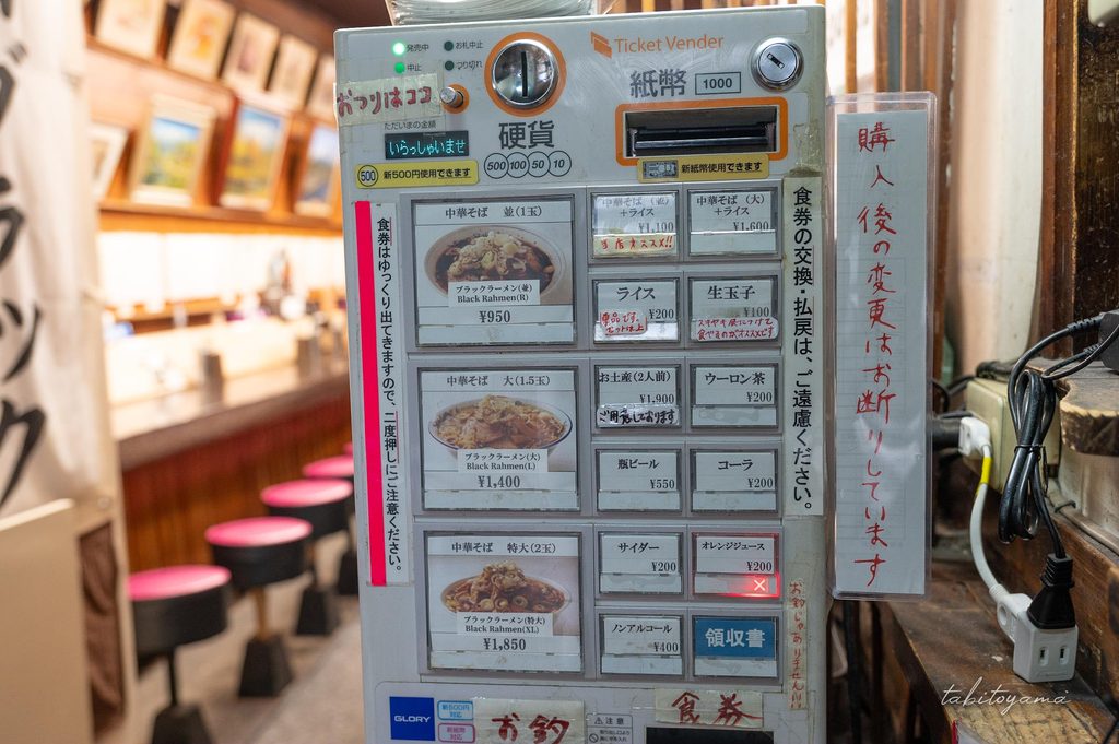 西町大喜 西町本店の券売機