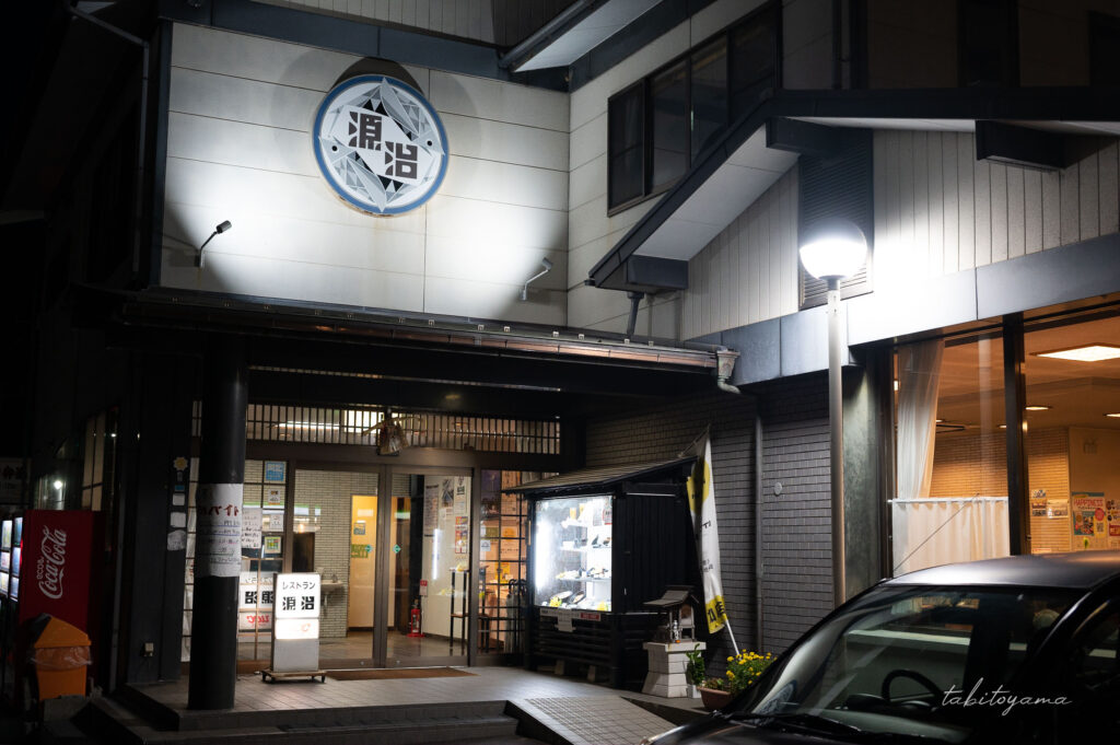 レストラン源治の外観