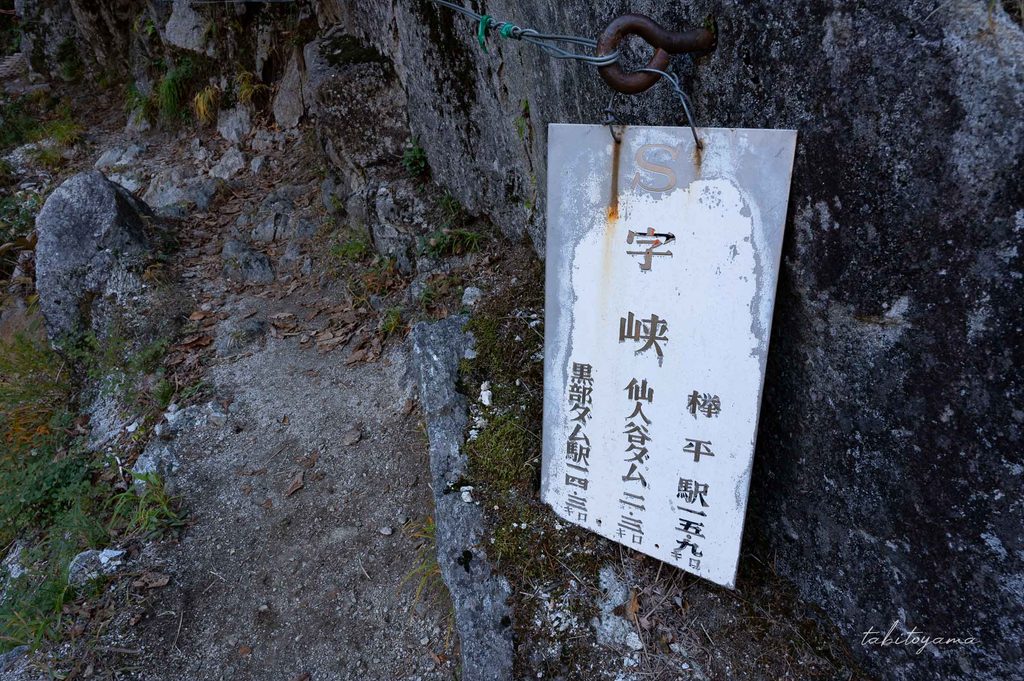 S字峡の看板