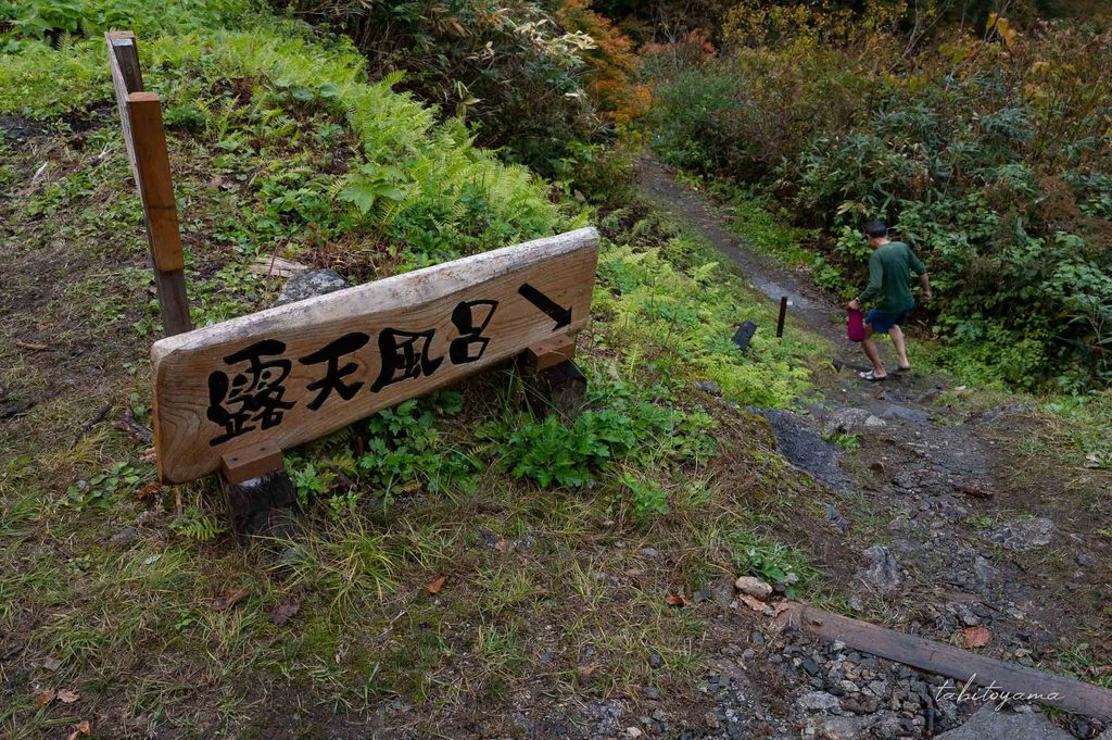 阿曽原温泉の露天風呂へと続く階段を降りる登山者