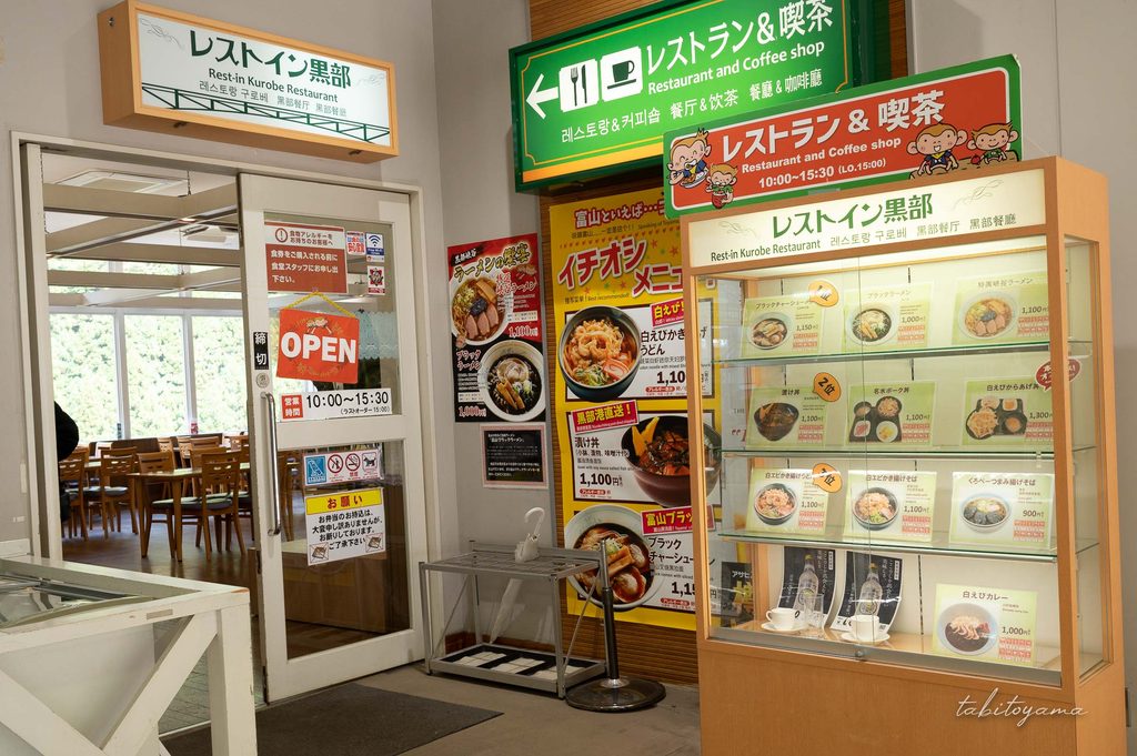レストイン黒部の外観