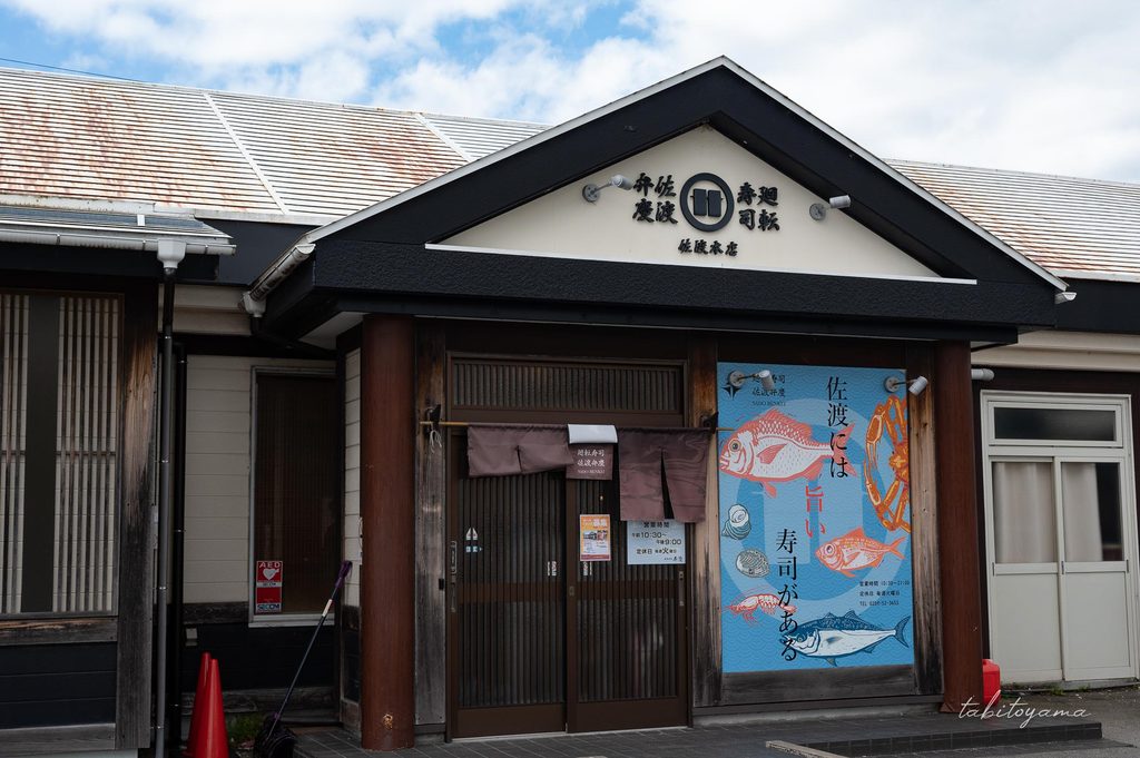 廻転寿司 佐渡弁慶の外観