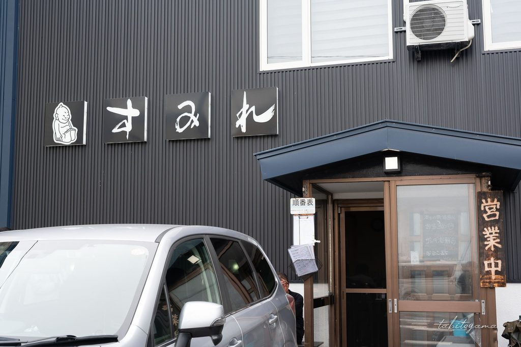 お食事処すみれの外観